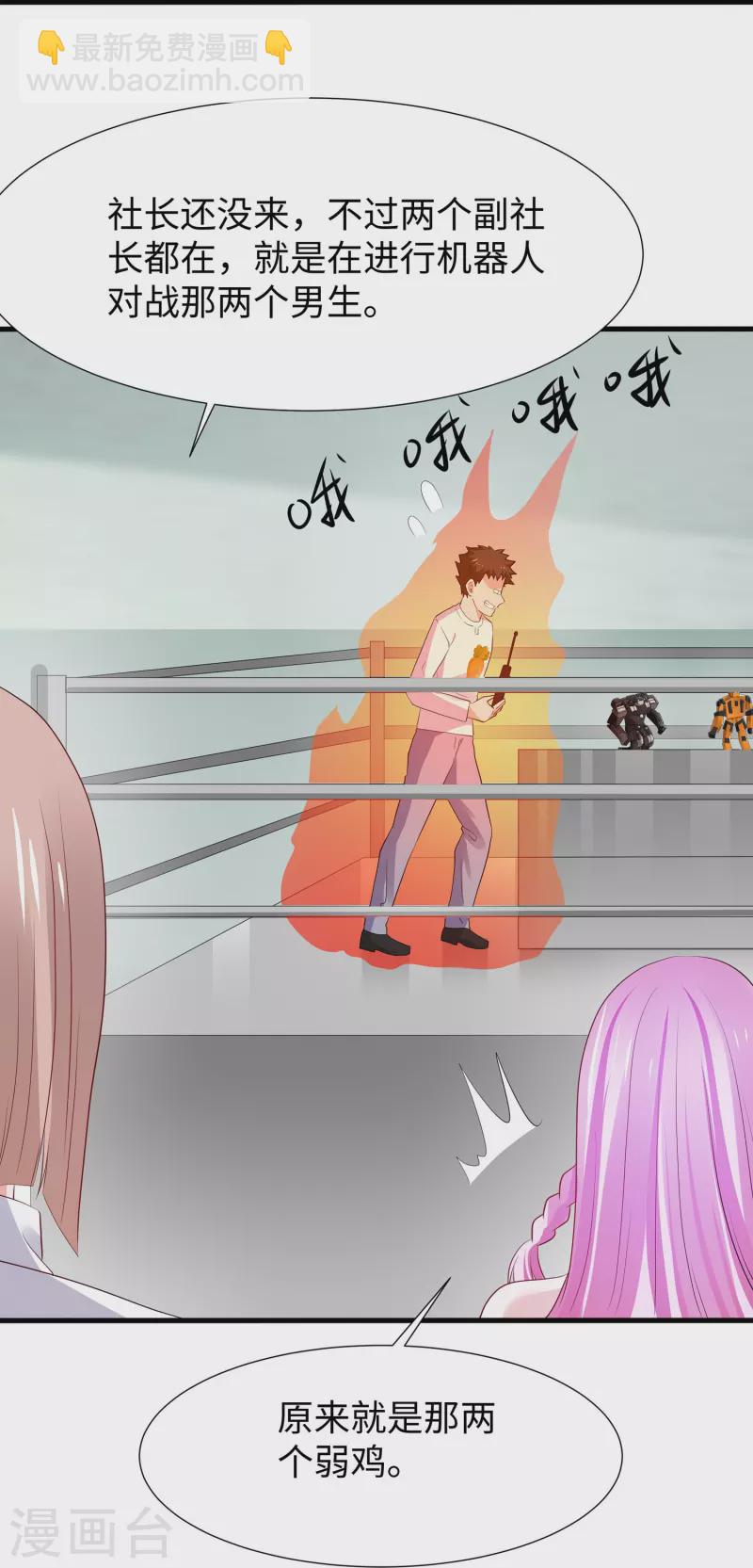 🍘无敌学霸系统 第218话 这么弱的机器人？ 第20页
