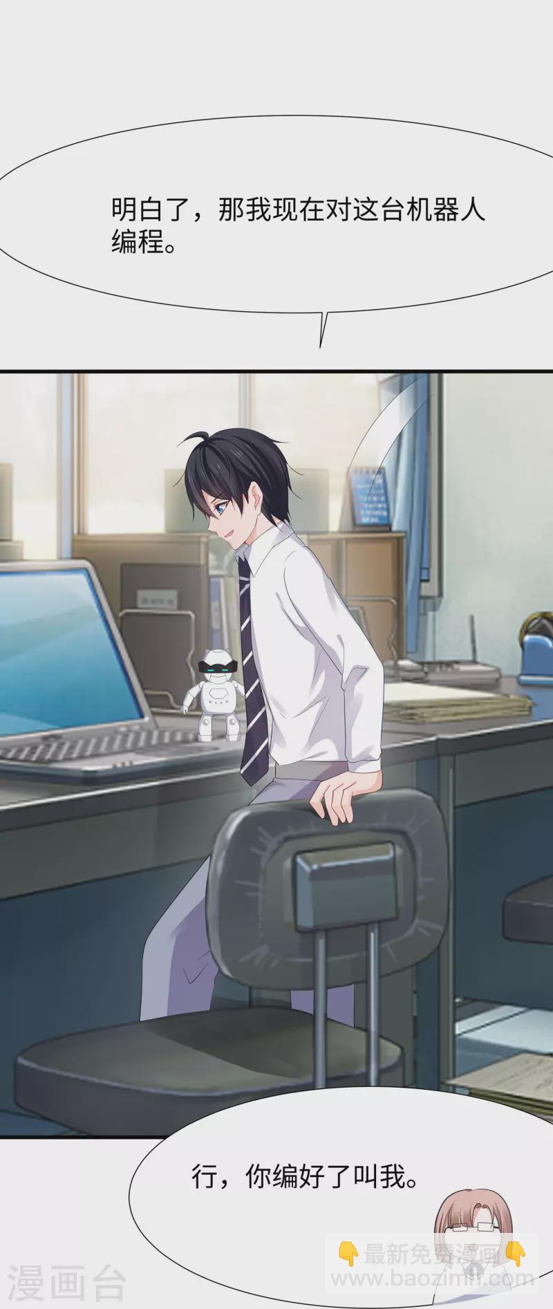 🍘无敌学霸系统 第218话 这么弱的机器人？ 第21页