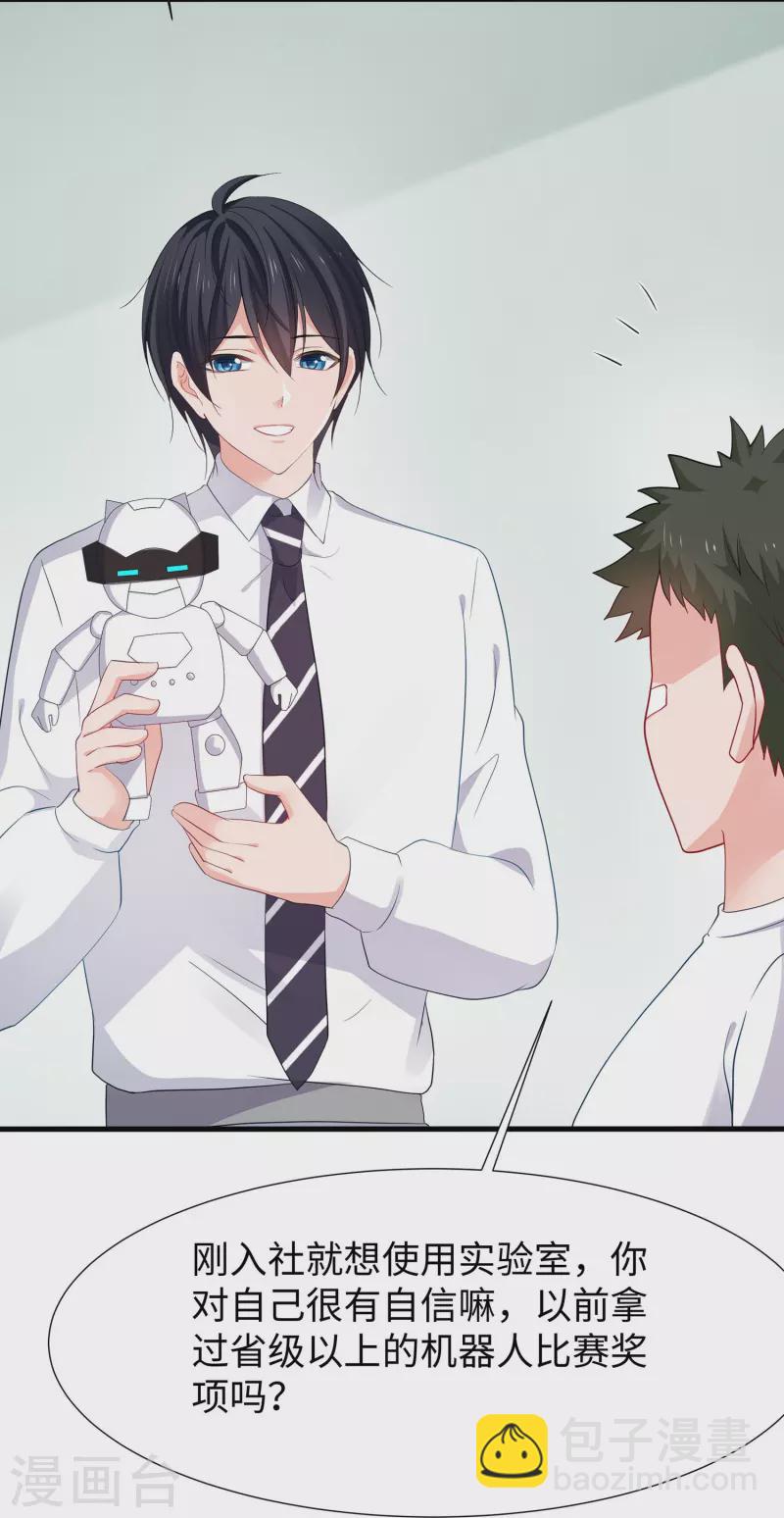 🍘无敌学霸系统 第218话 这么弱的机器人？ 第24页