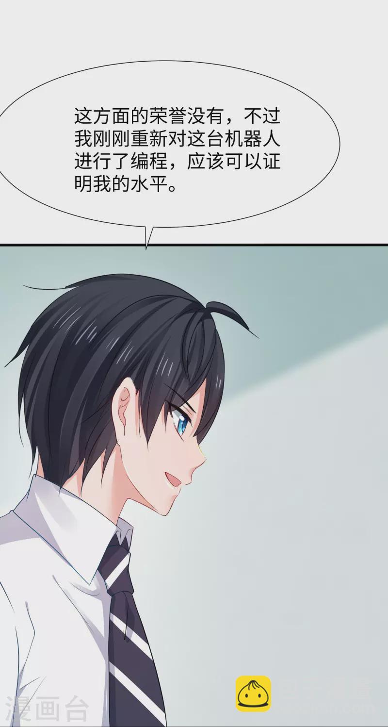 🍘无敌学霸系统 第218话 这么弱的机器人？ 第25页