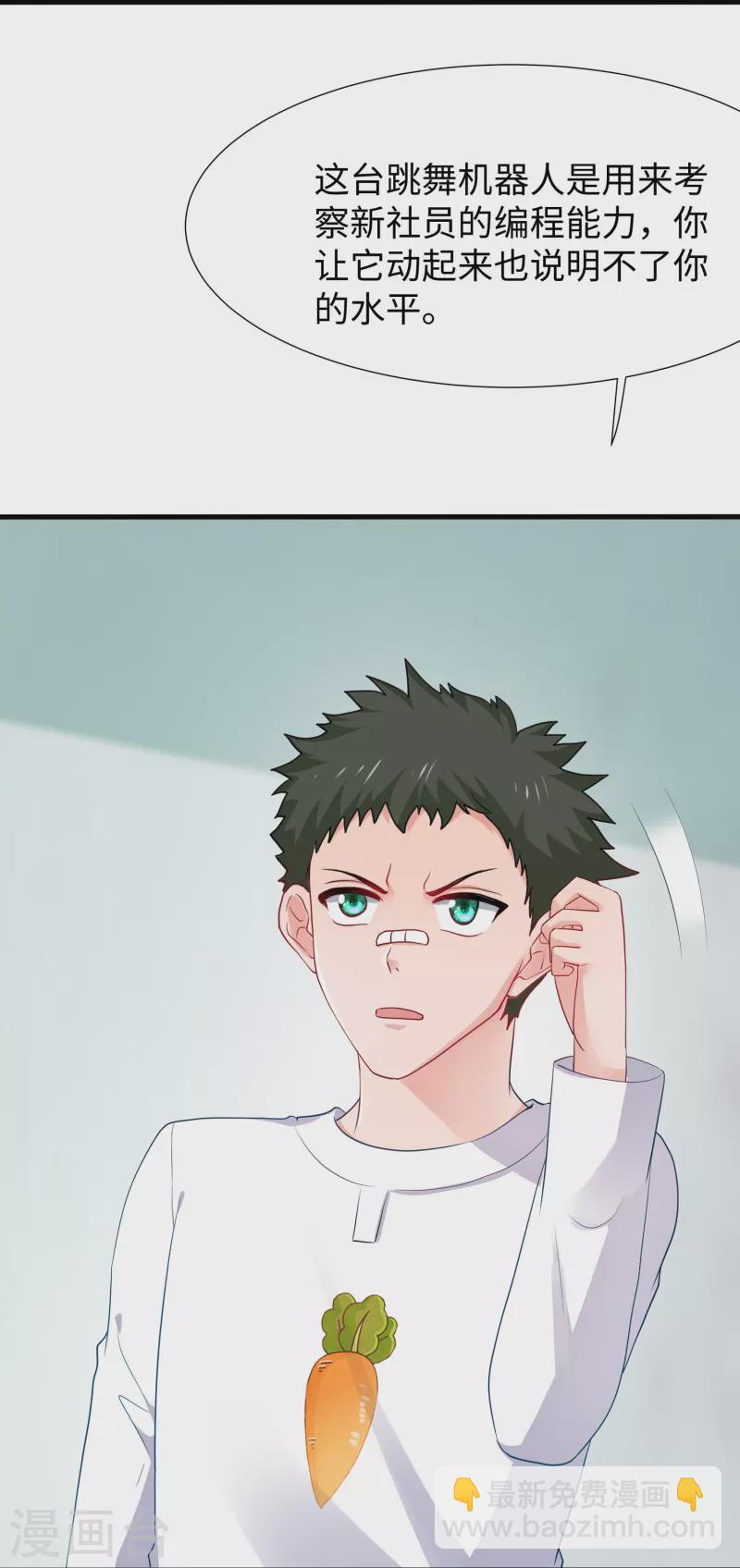 🍘无敌学霸系统 第218话 这么弱的机器人？ 第26页