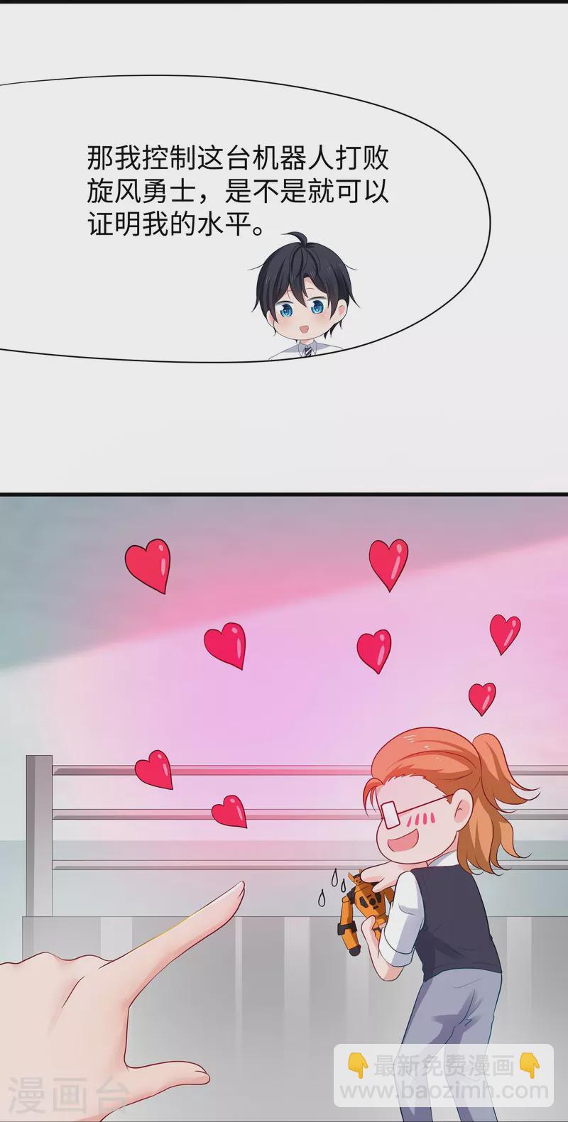 🍘无敌学霸系统 第218话 这么弱的机器人？ 第27页