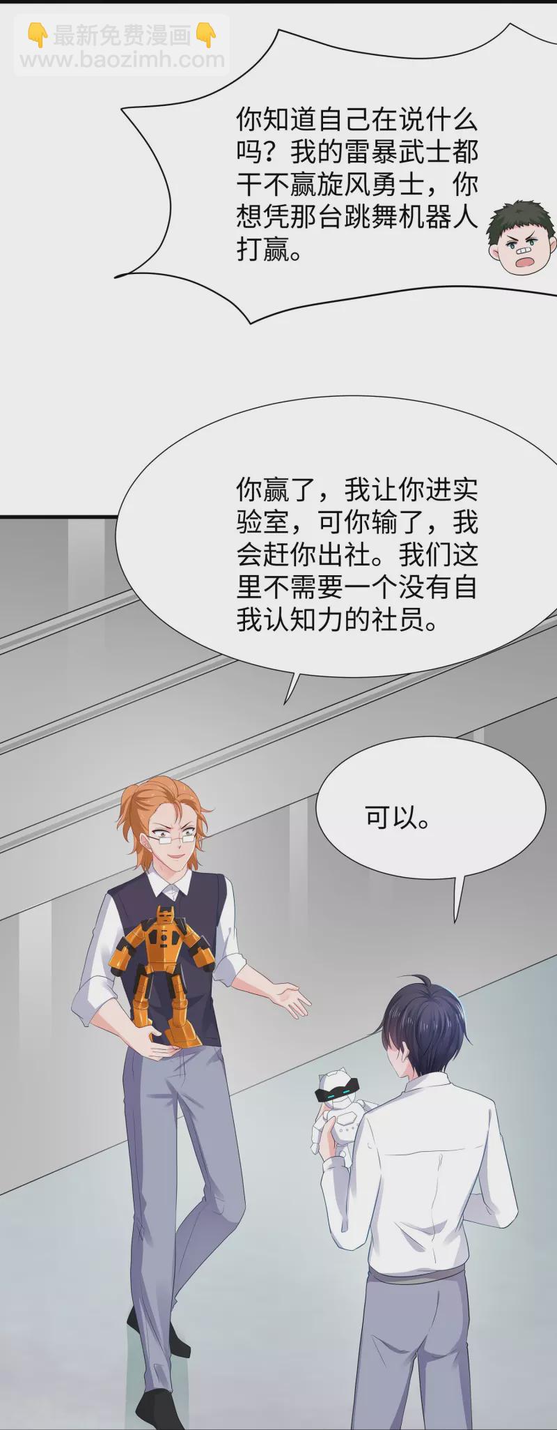 🍘无敌学霸系统 第218话 这么弱的机器人？ 第28页