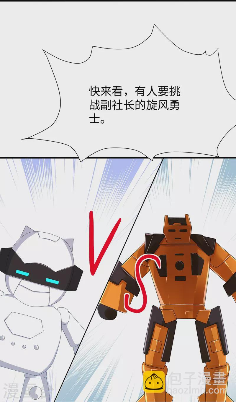 🍘无敌学霸系统 第218话 这么弱的机器人？ 第29页