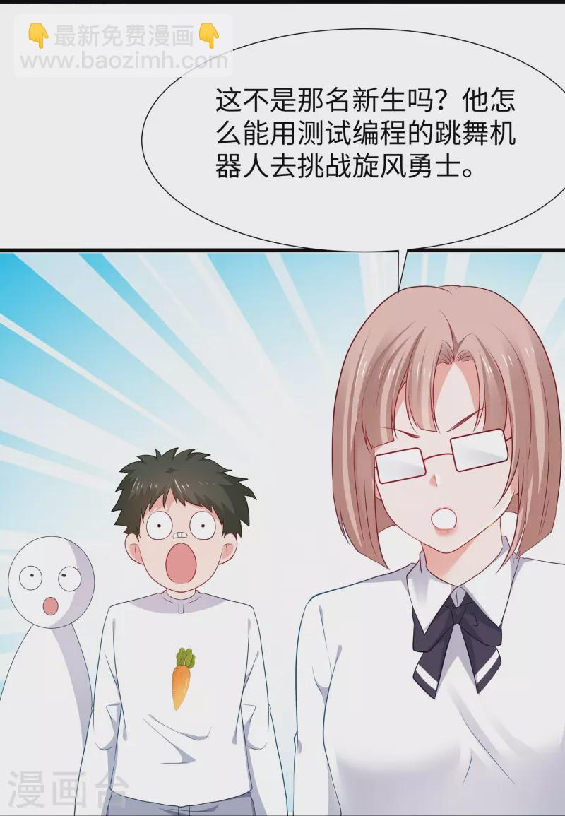🍘无敌学霸系统 第218话 这么弱的机器人？ 第30页