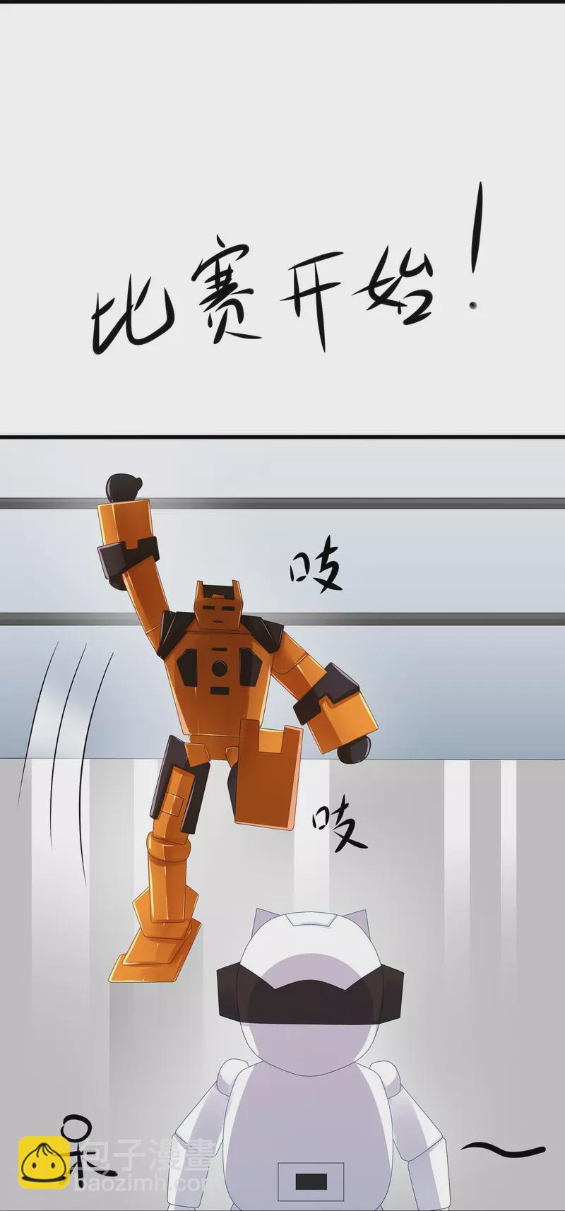 🍘无敌学霸系统 第218话 这么弱的机器人？ 第31页