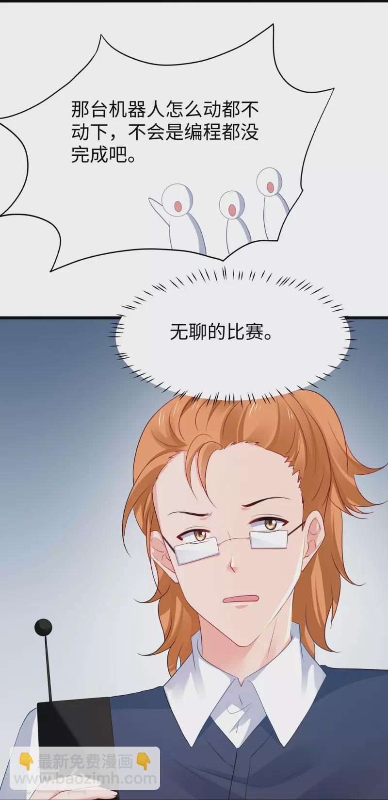 🍘无敌学霸系统 第218话 这么弱的机器人？ 第32页