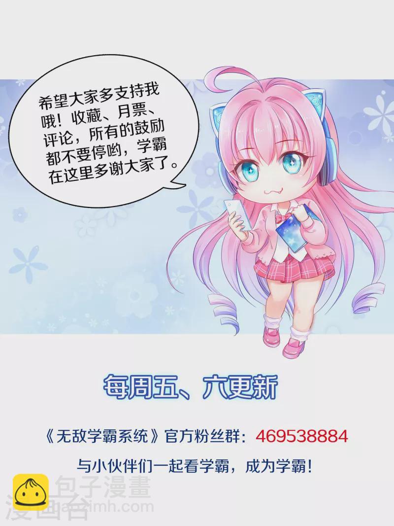 🍘无敌学霸系统 第218话 这么弱的机器人？ 第36页
