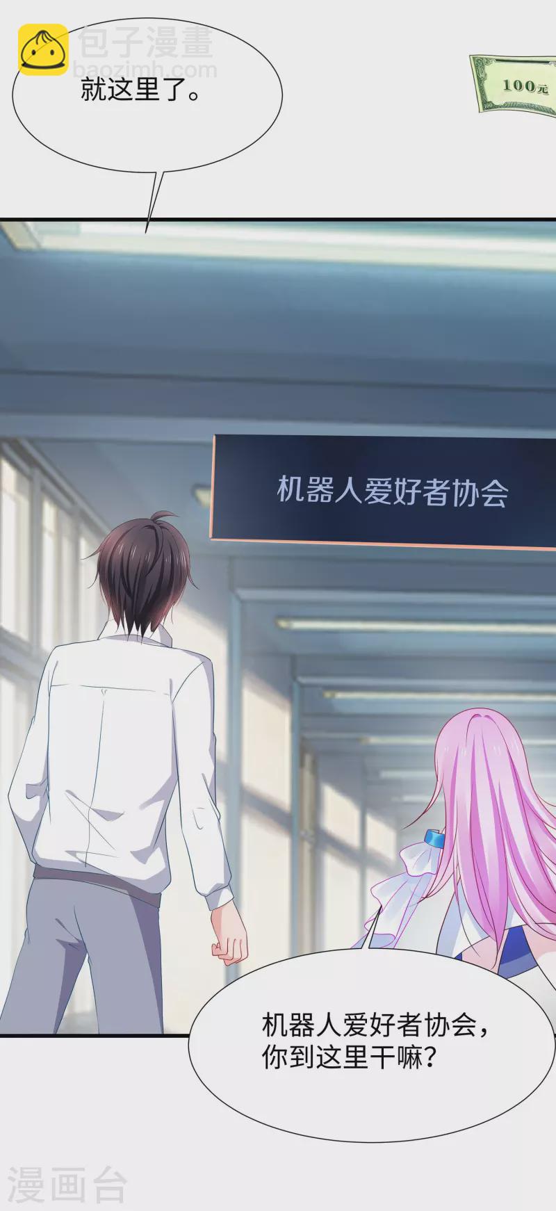 🍘无敌学霸系统 第218话 这么弱的机器人？ 第4页
