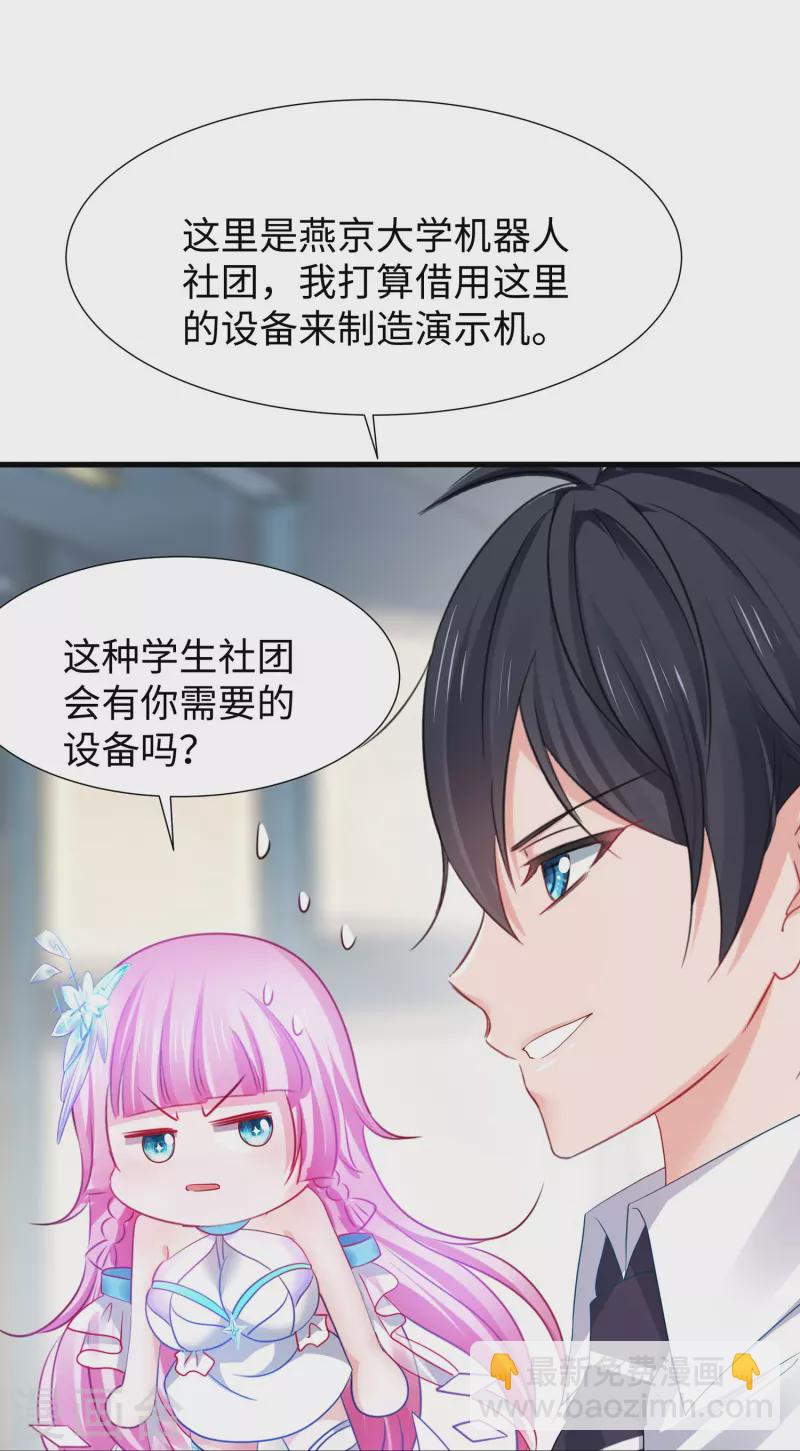 🍘无敌学霸系统 第218话 这么弱的机器人？ 第5页