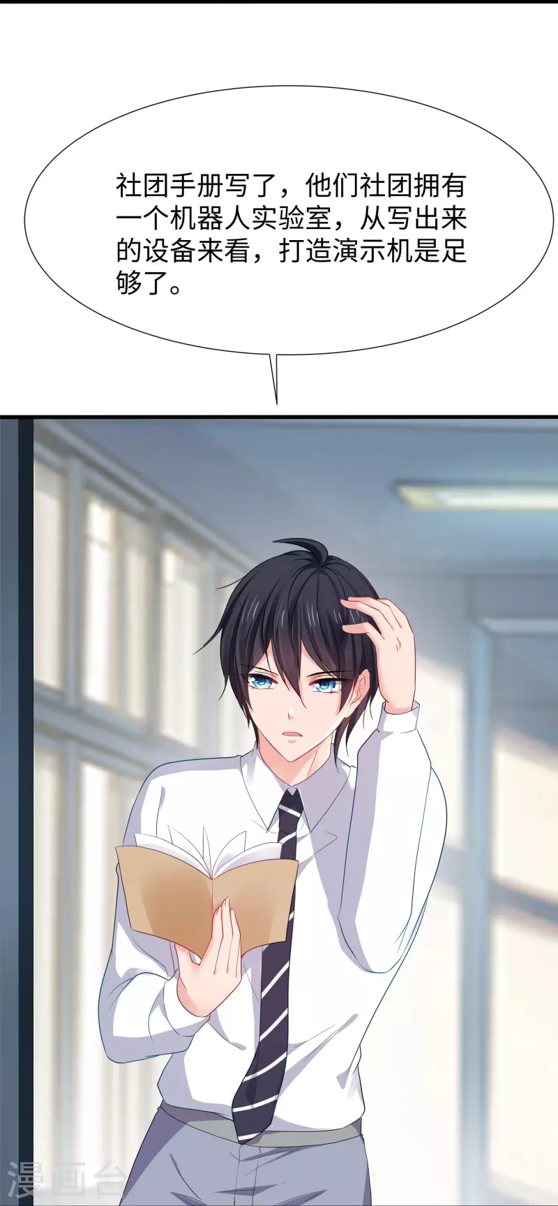 🍘无敌学霸系统 第218话 这么弱的机器人？ 第6页