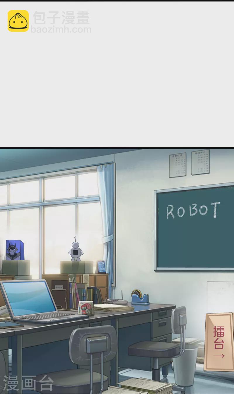 🍘无敌学霸系统 第218话 这么弱的机器人？ 第7页