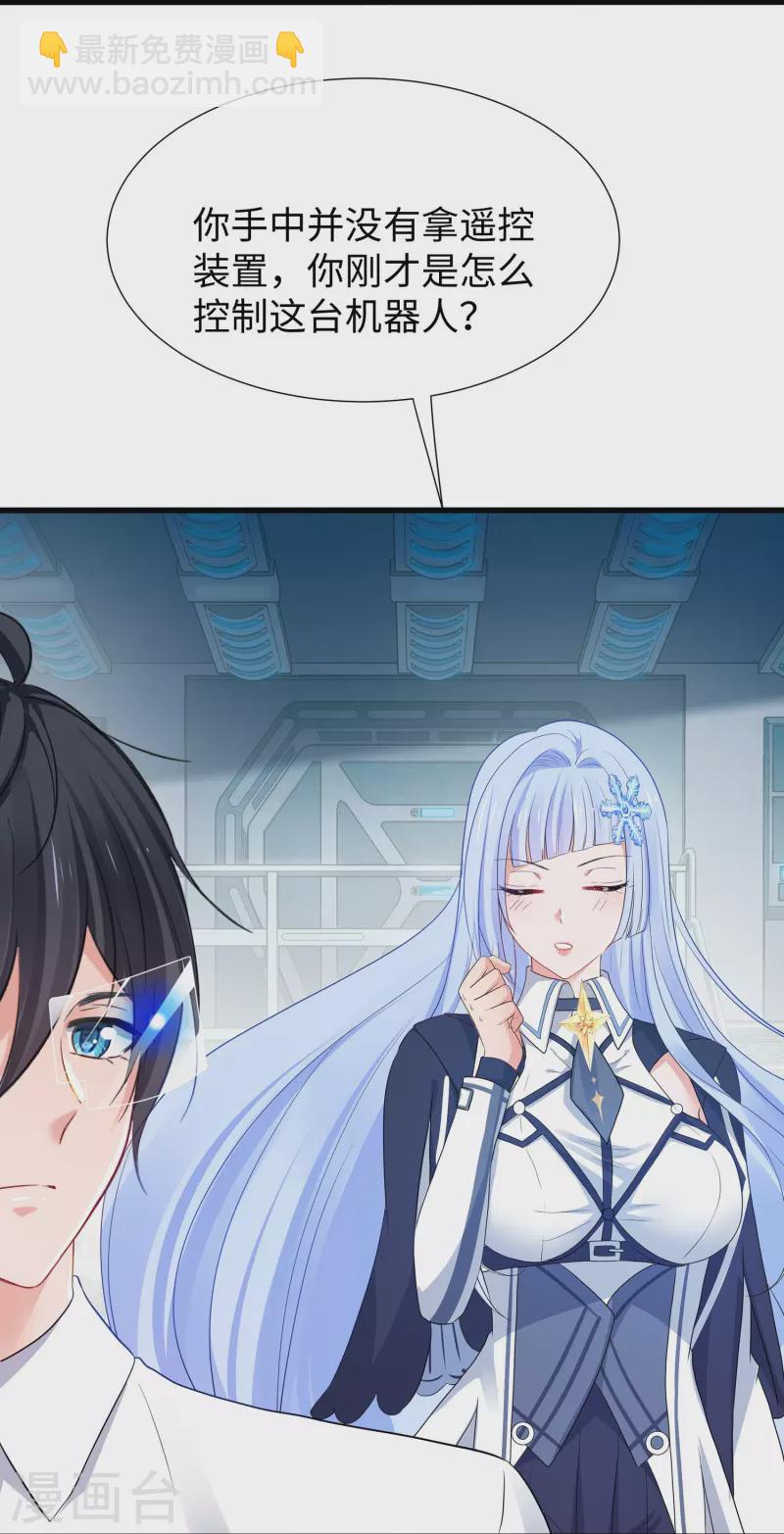 🍘无敌学霸系统 第220话 给网络喷子长见识 第15页