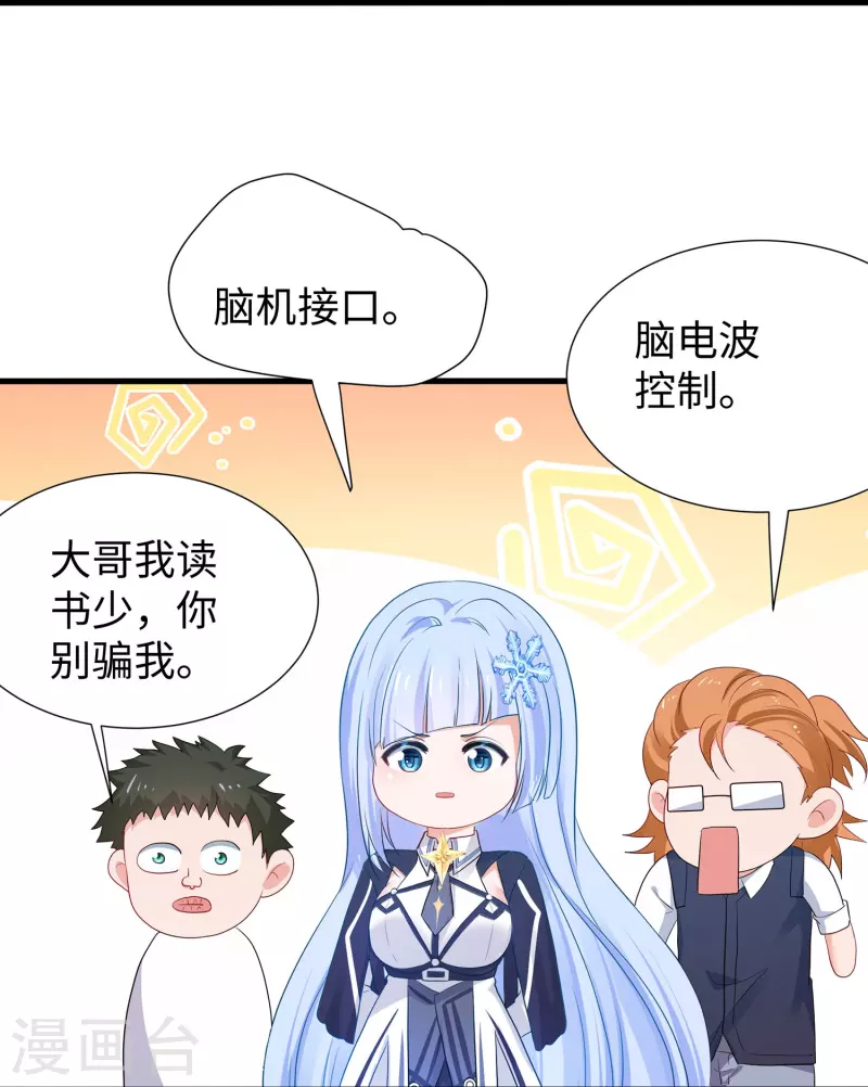 🍘无敌学霸系统 第220话 给网络喷子长见识 第17页