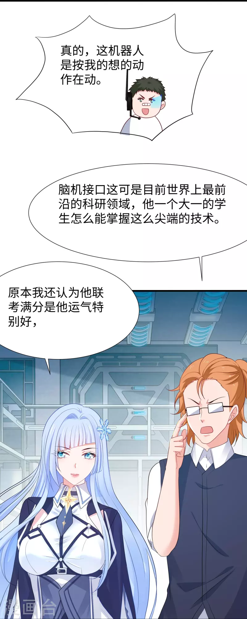 🍘无敌学霸系统 第220话 给网络喷子长见识 第21页