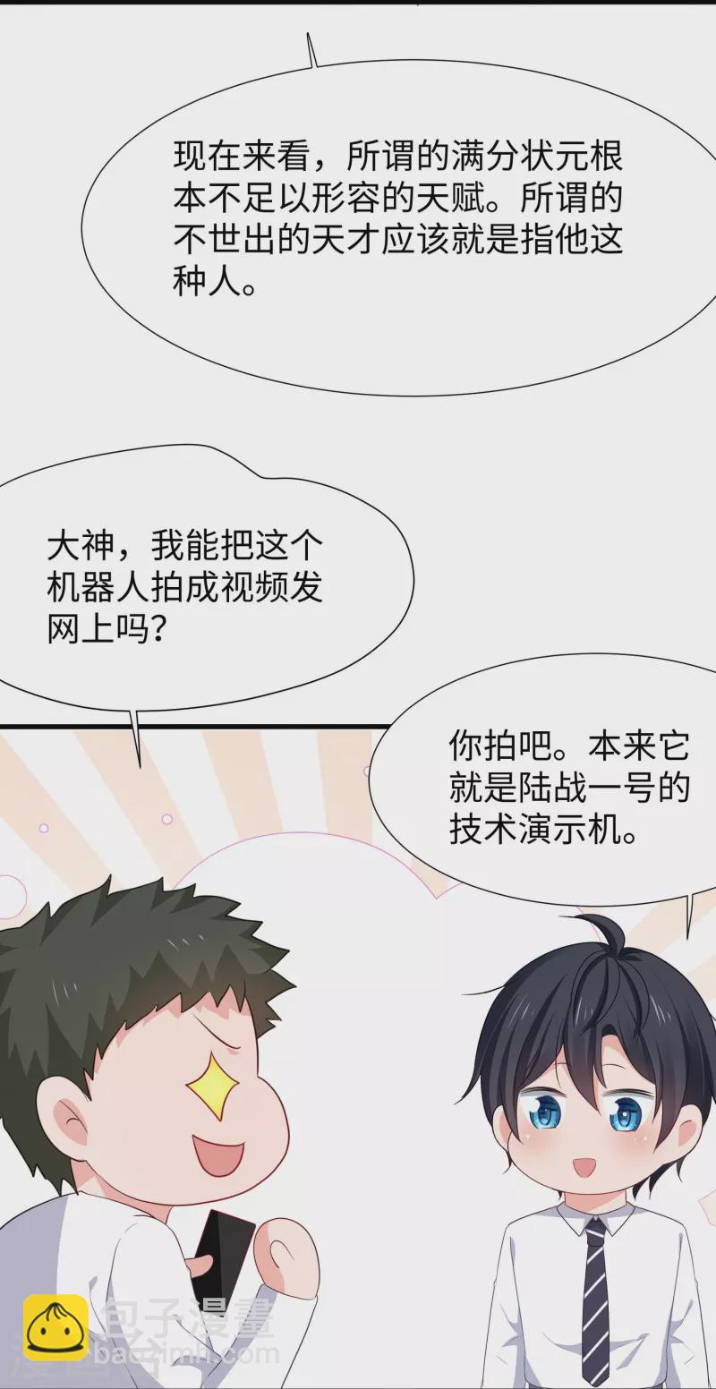 🍘无敌学霸系统 第220话 给网络喷子长见识 第22页