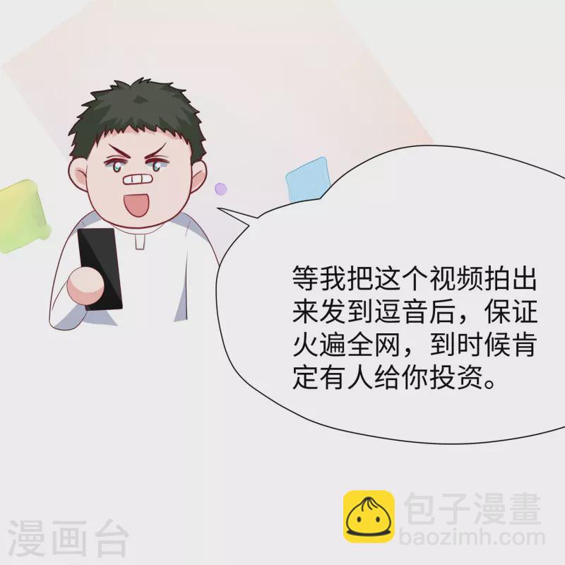 🍘无敌学霸系统 第220话 给网络喷子长见识 第24页