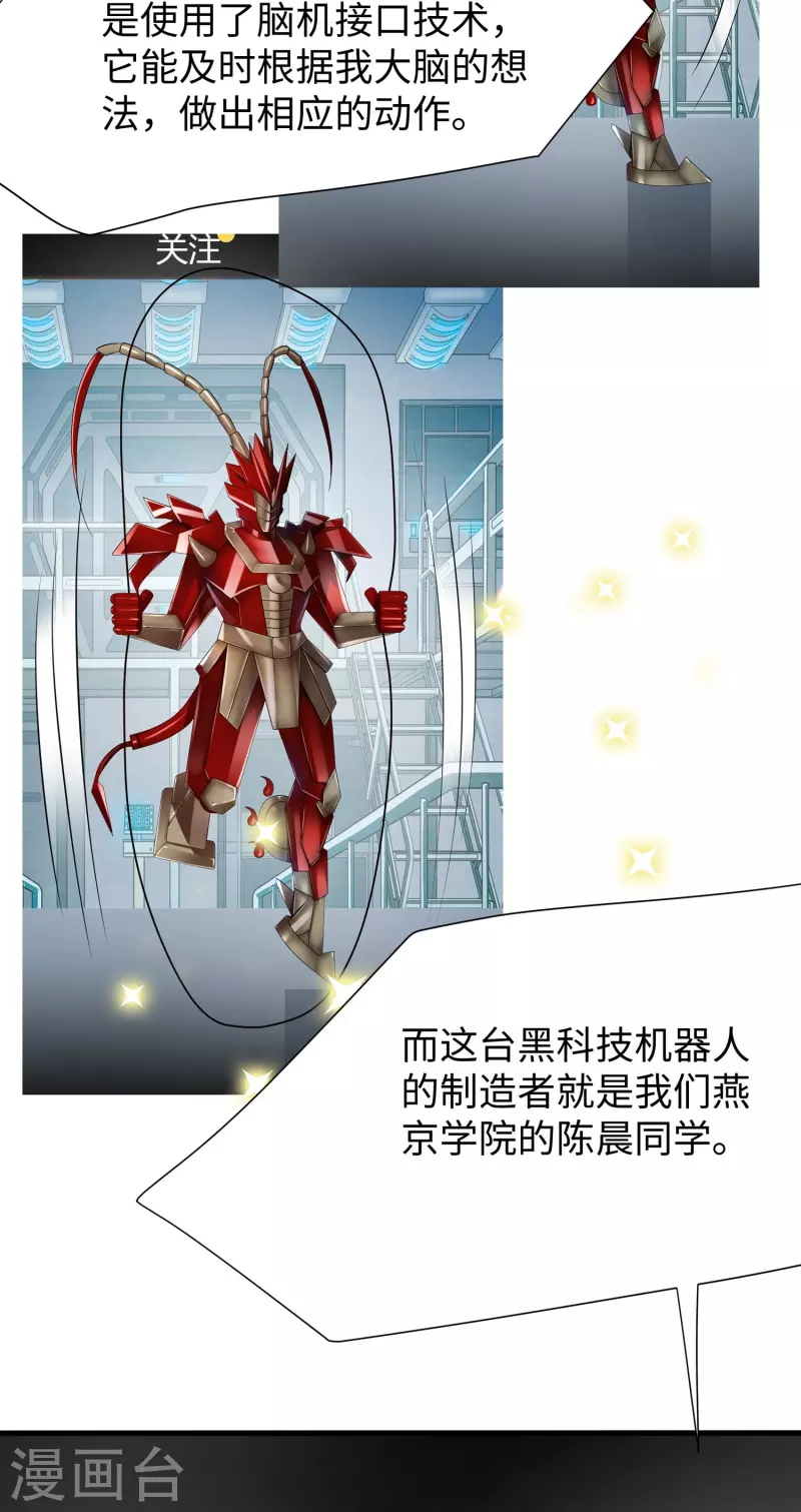 🍘无敌学霸系统 第220话 给网络喷子长见识 第26页