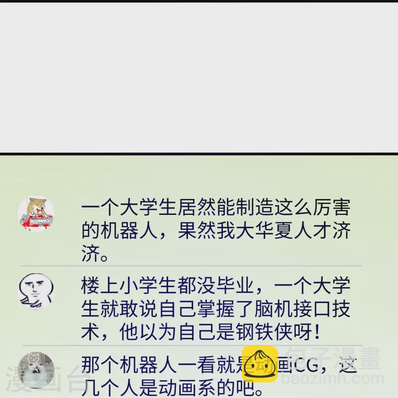 🍘无敌学霸系统 第220话 给网络喷子长见识 第29页
