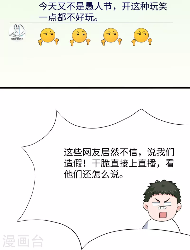 🍘无敌学霸系统 第220话 给网络喷子长见识 第30页