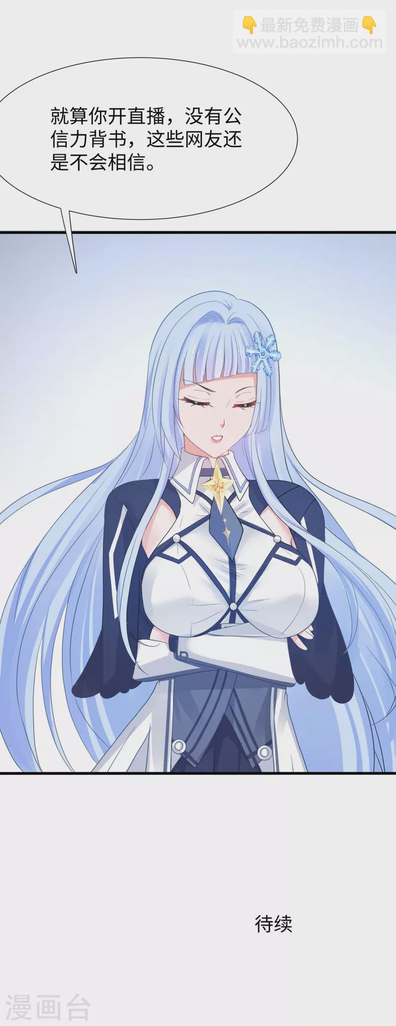 🍘无敌学霸系统 第220话 给网络喷子长见识 第31页