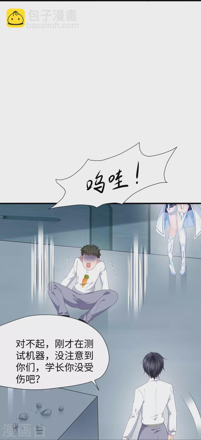 🍘无敌学霸系统 第220话 给网络喷子长见识 第6页