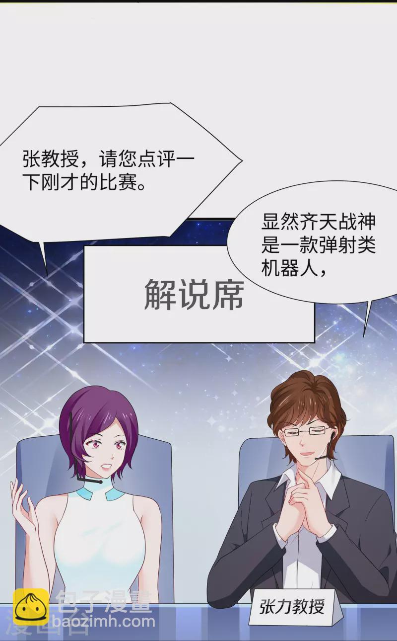 🍘无敌学霸系统 第222话 你的机器人到底是怎么驱动 第13页