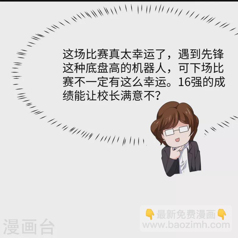 🍘无敌学霸系统 第222话 你的机器人到底是怎么驱动 第15页