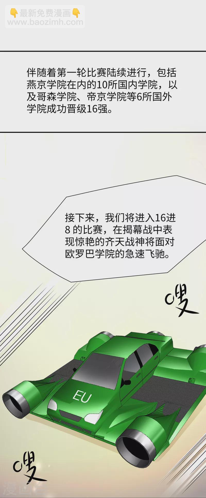 🍘无敌学霸系统 第222话 你的机器人到底是怎么驱动 第16页