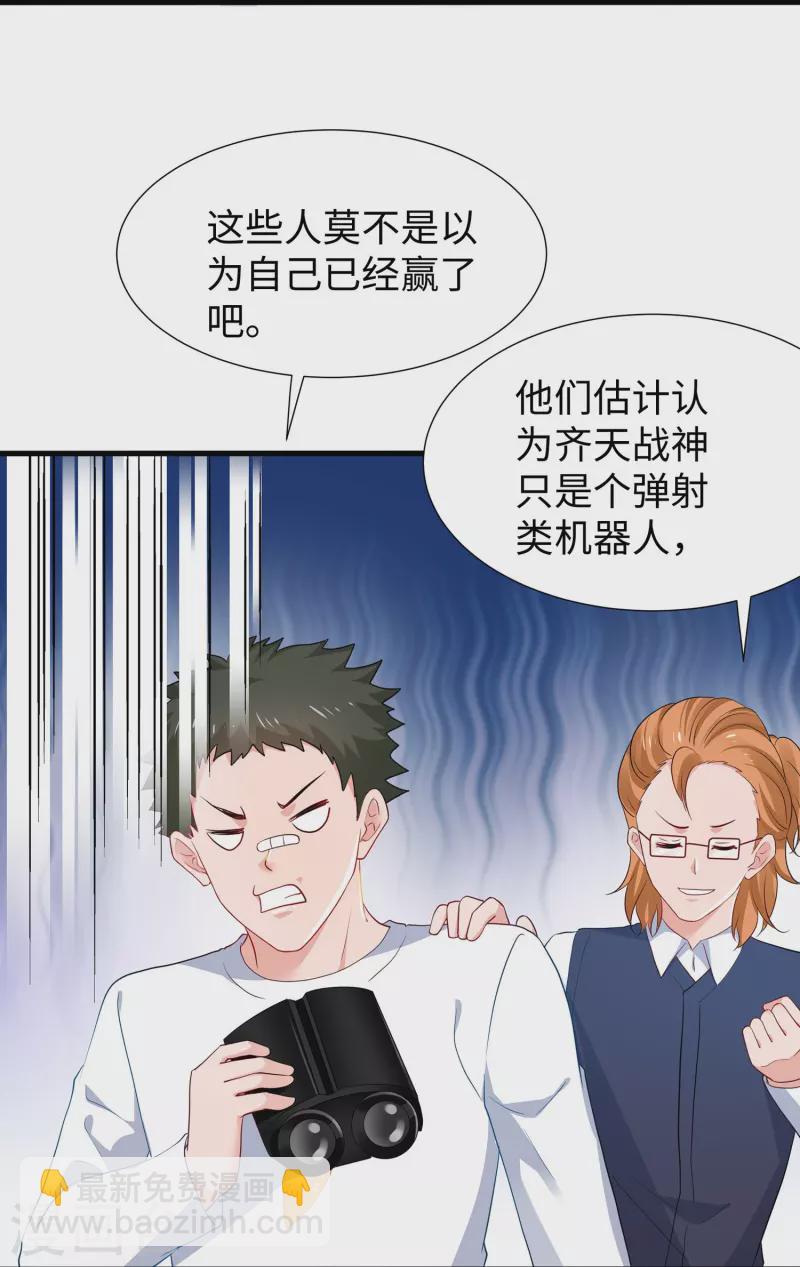 🍘无敌学霸系统 第222话 你的机器人到底是怎么驱动 第18页
