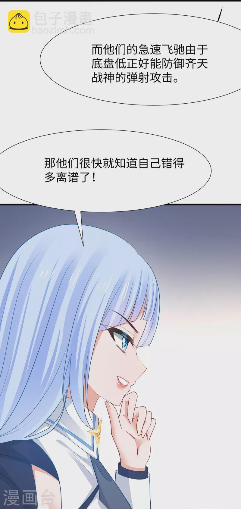 🍘无敌学霸系统 第222话 你的机器人到底是怎么驱动 第19页