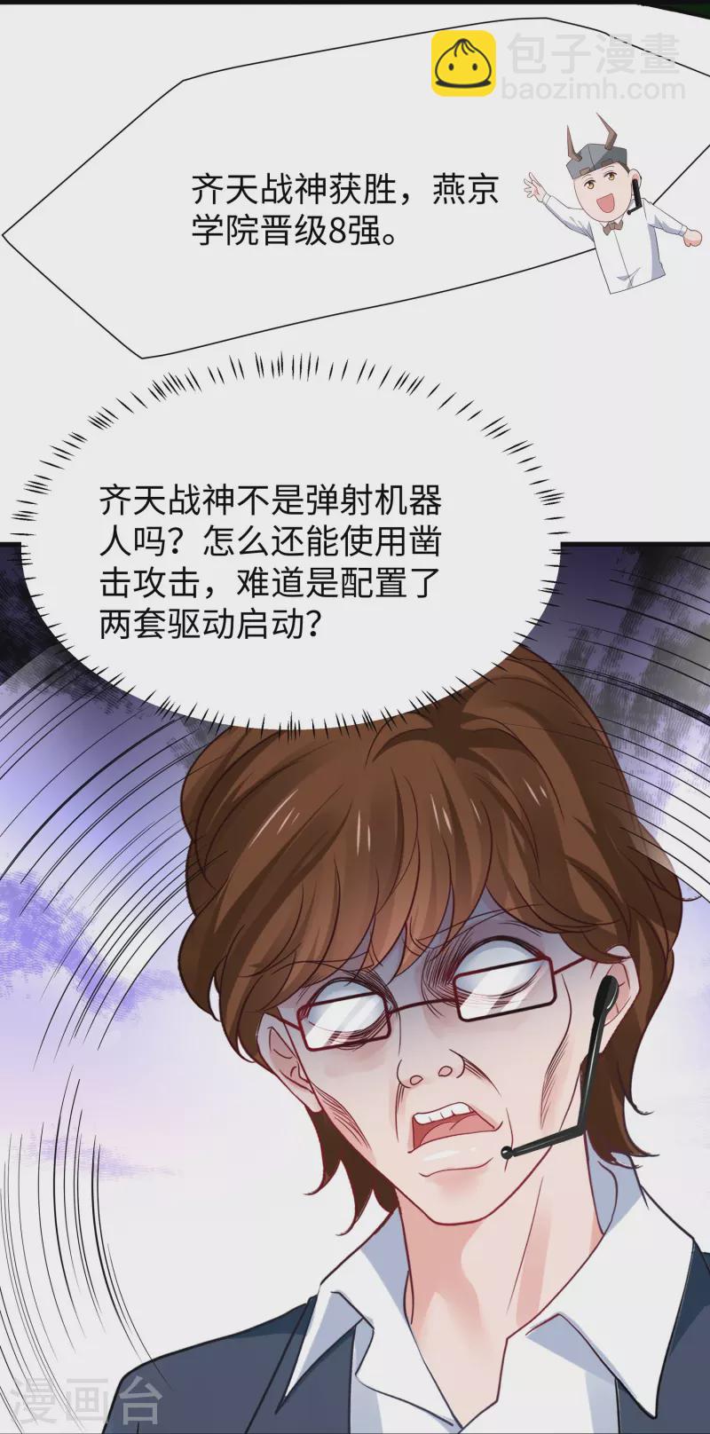 🍘无敌学霸系统 第222话 你的机器人到底是怎么驱动 第23页