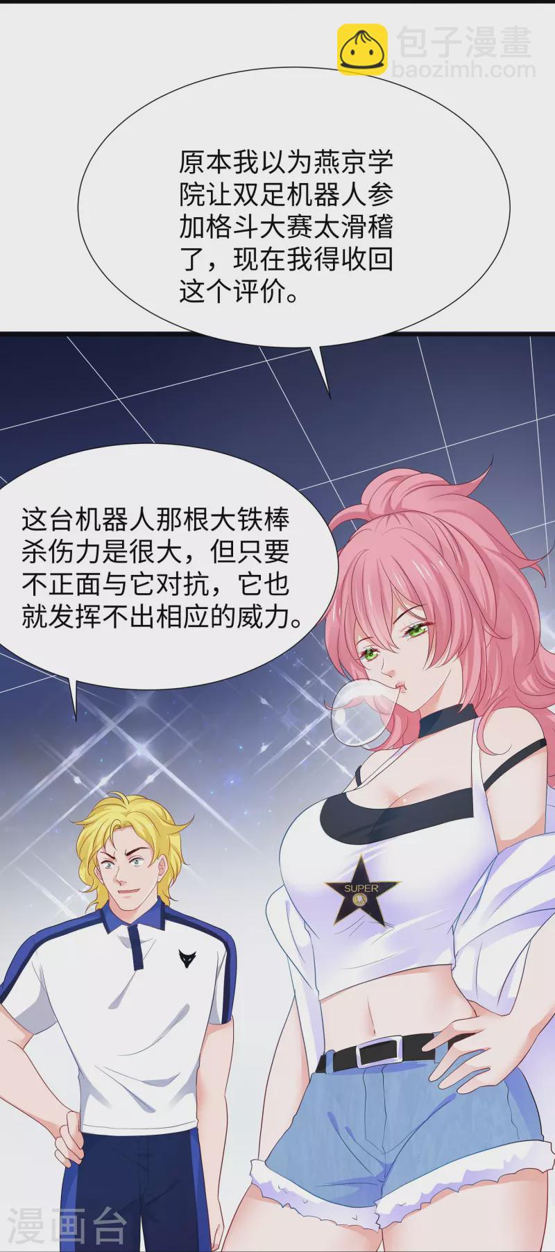 🍘无敌学霸系统 第222话 你的机器人到底是怎么驱动 第24页