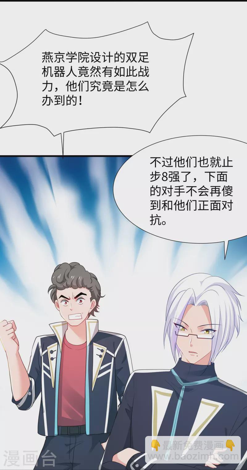 🍘无敌学霸系统 第222话 你的机器人到底是怎么驱动 第25页