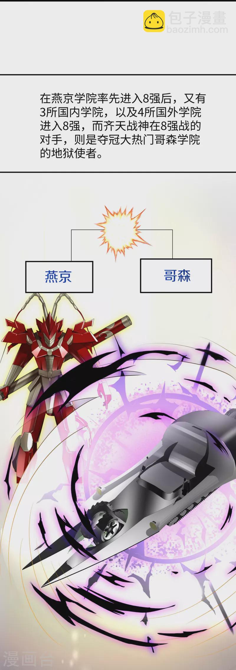 🍘无敌学霸系统 第222话 你的机器人到底是怎么驱动 第26页