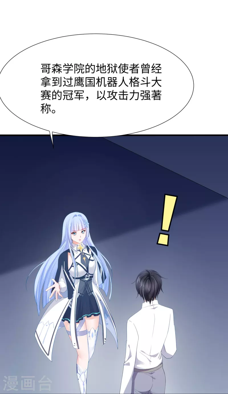 🍘无敌学霸系统 第222话 你的机器人到底是怎么驱动 第27页