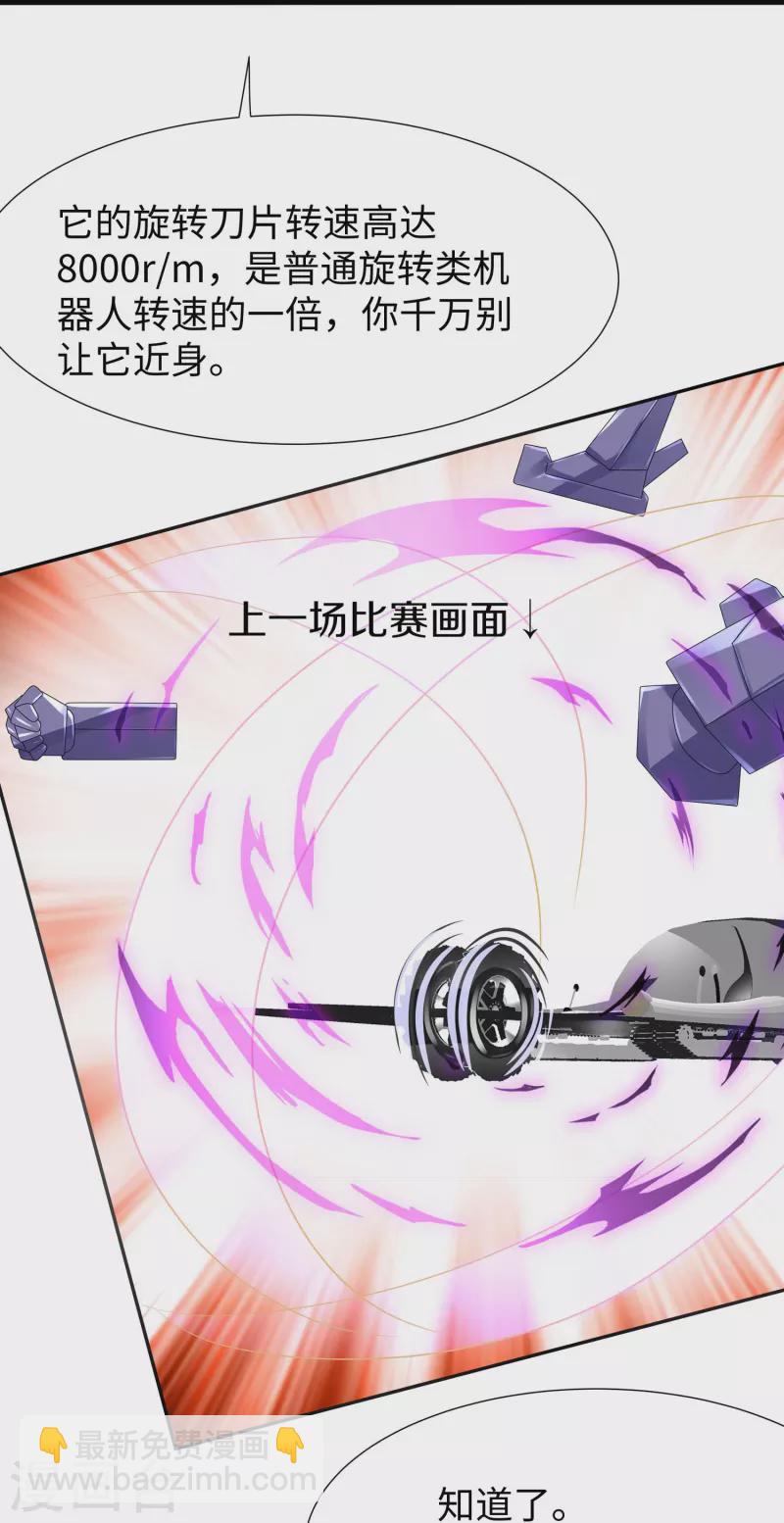 🍘无敌学霸系统 第222话 你的机器人到底是怎么驱动 第28页