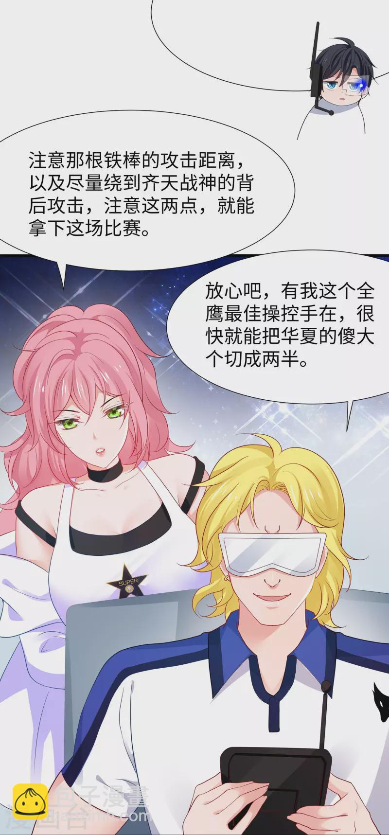 🍘无敌学霸系统 第222话 你的机器人到底是怎么驱动 第29页