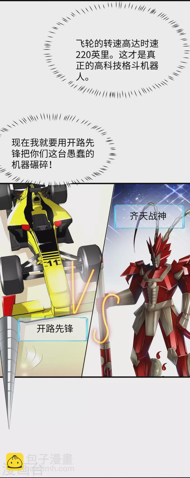 🍘无敌学霸系统 第222话 你的机器人到底是怎么驱动 第3页