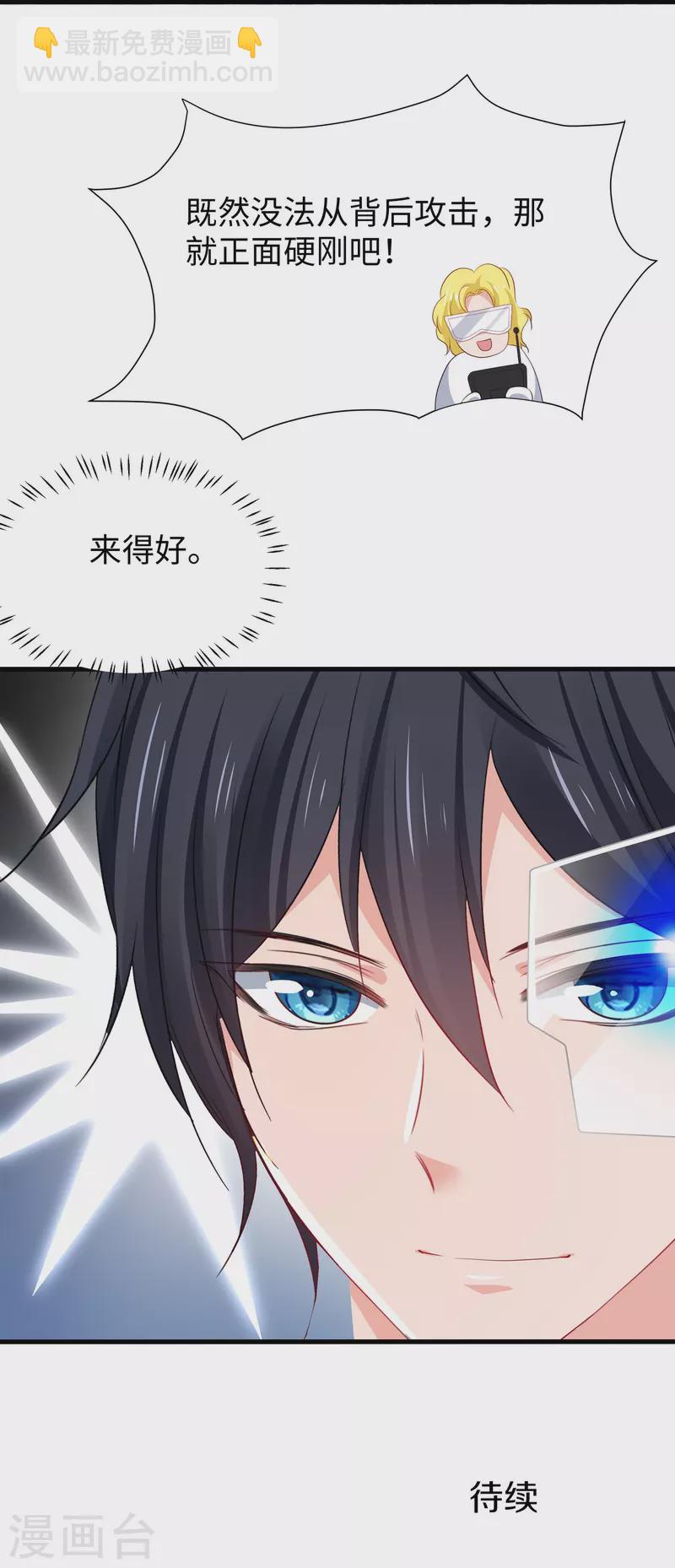 🍘无敌学霸系统 第222话 你的机器人到底是怎么驱动 第33页