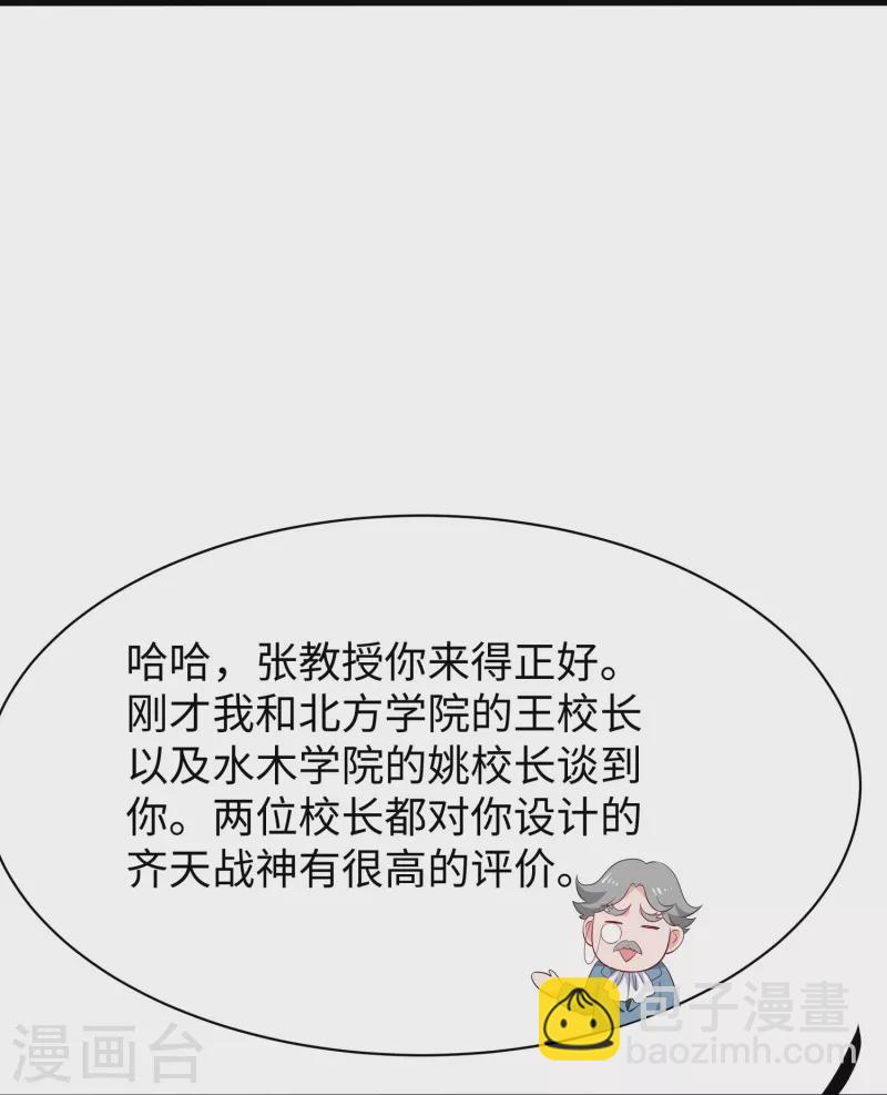 🍘无敌学霸系统 第224话 下一战，岛国！ 第14页