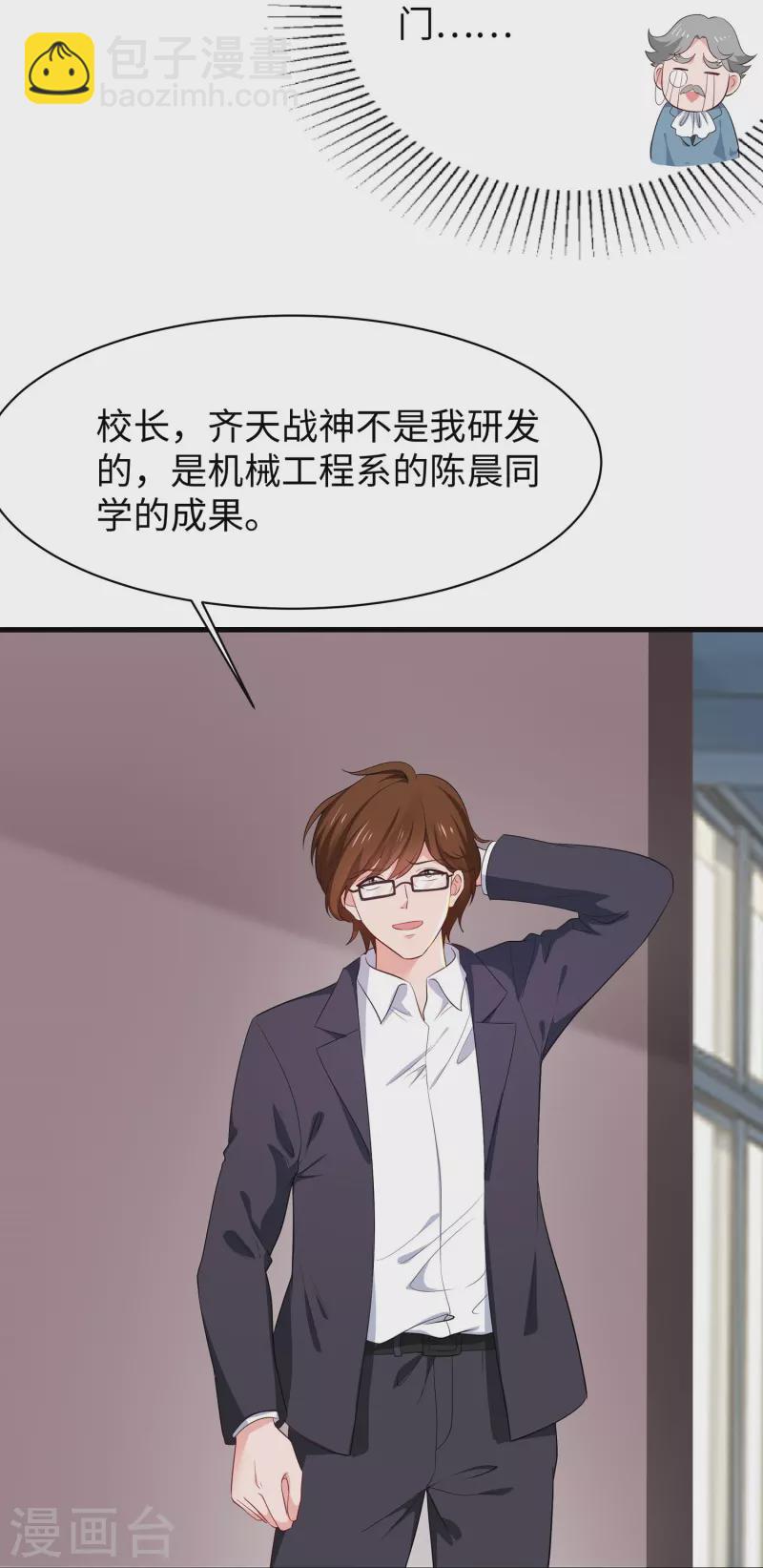 🍘无敌学霸系统 第224话 下一战，岛国！ 第16页
