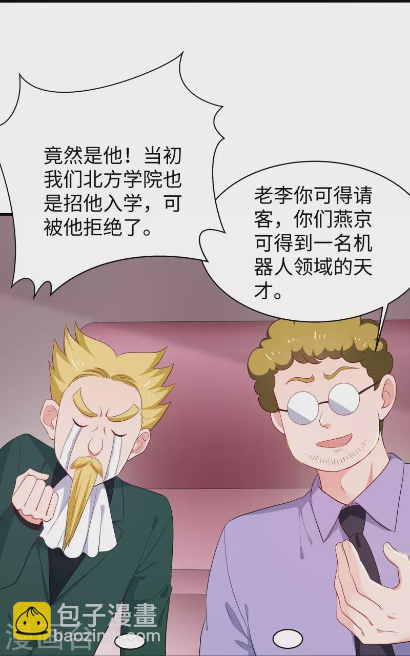 🍘无敌学霸系统 第224话 下一战，岛国！ 第17页