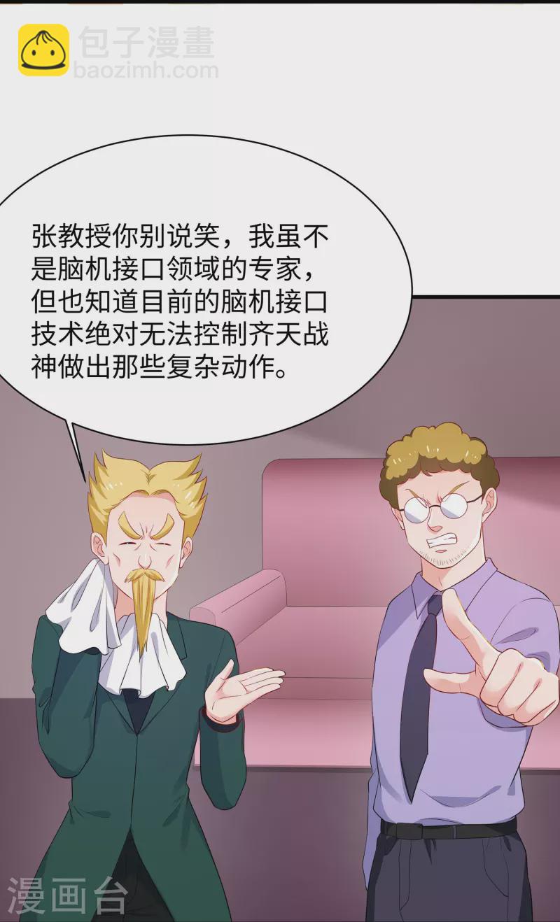 🍘无敌学霸系统 第224话 下一战，岛国！ 第19页