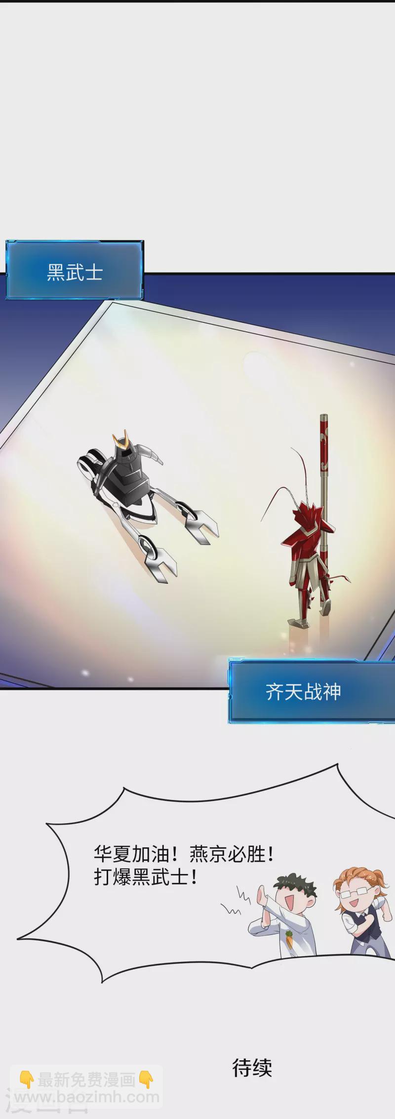 🍘无敌学霸系统 第224话 下一战，岛国！ 第31页