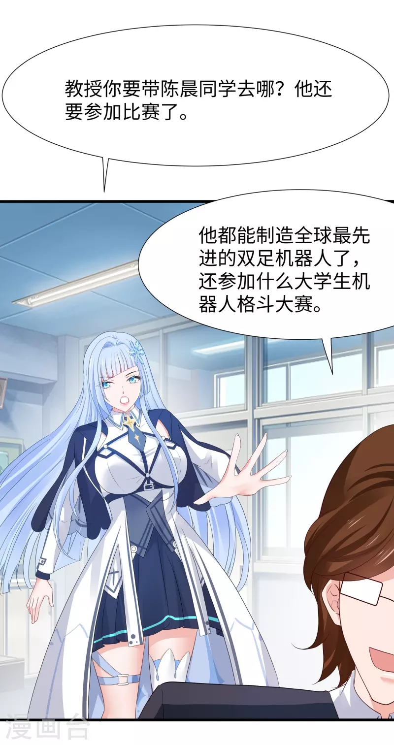 🍘无敌学霸系统 第224话 下一战，岛国！ 第4页