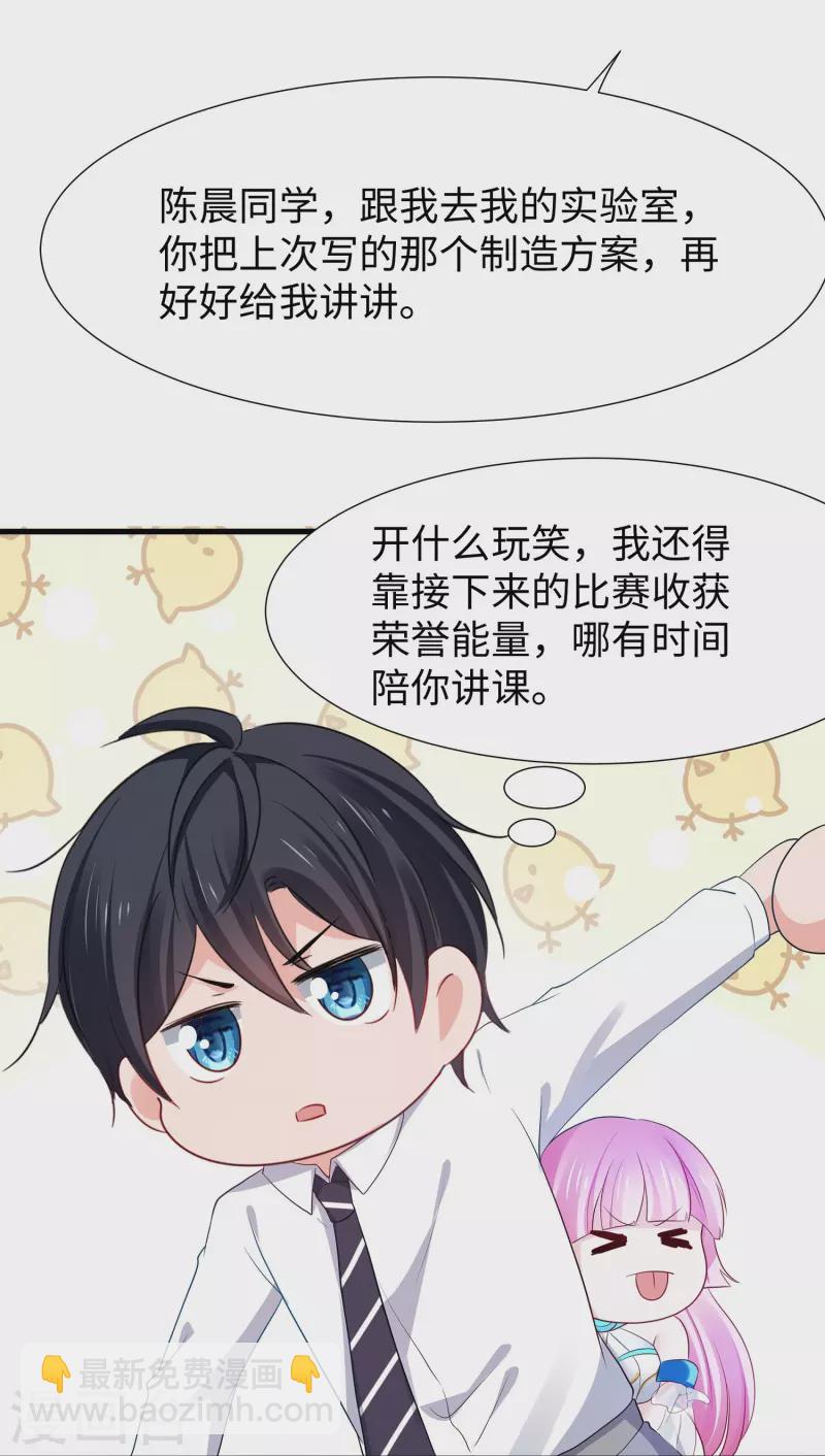 🍘无敌学霸系统 第224话 下一战，岛国！ 第5页