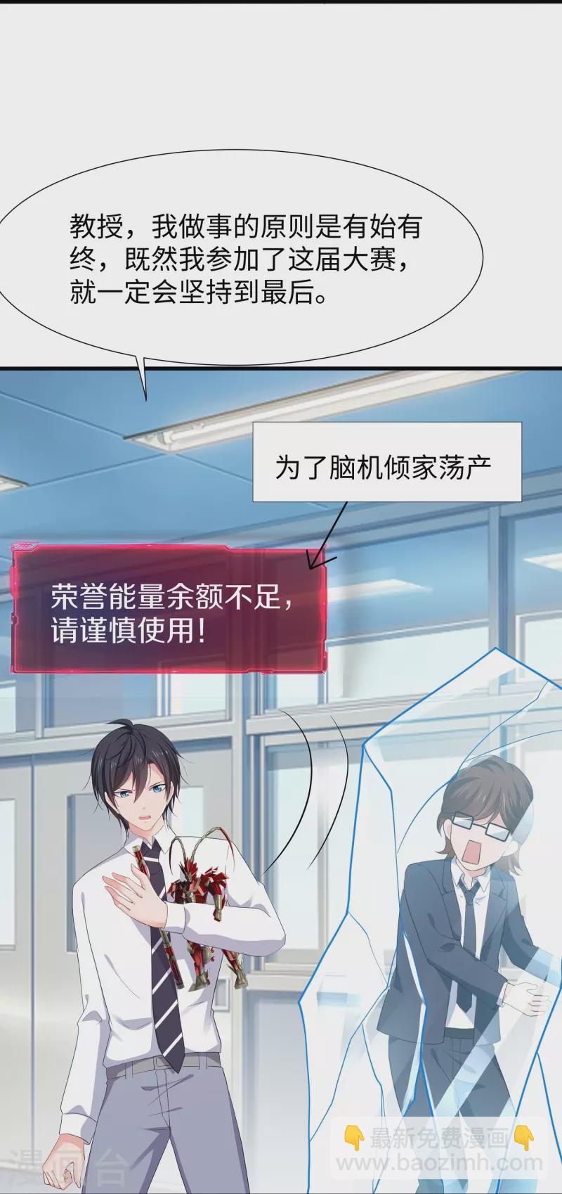 🍘无敌学霸系统 第224话 下一战，岛国！ 第6页