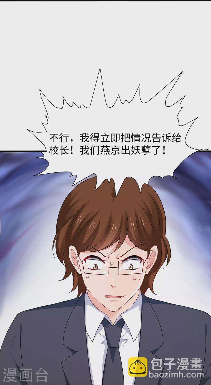 🍘无敌学霸系统 第224话 下一战，岛国！ 第9页