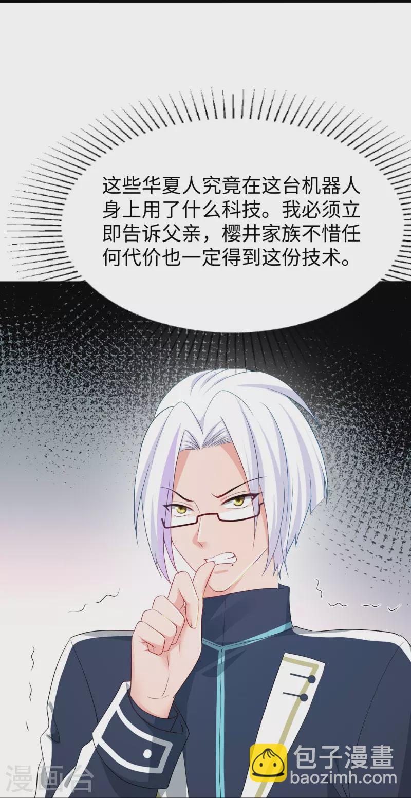 🍘无敌学霸系统 第226话 投资于我过眼云烟 第13页